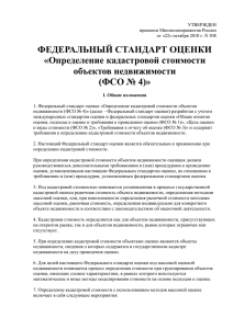 Определение кадастровой стоимости объектов недвижимости