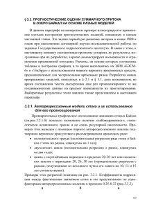 Выводы - Институт географии им. В.Б. Сочавы СО РАН