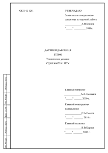Технические Условия ST 3000