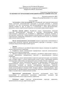 Правительство Российской Федерации Санкт-Петербургский государственный университет Направление 080100 «Экономика»