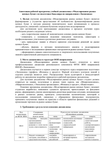 Б3.В.ДВ.5 2 Моделирование рынка ценных бумаг