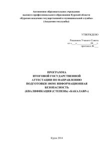 подготовки 100301 информационная безопасность