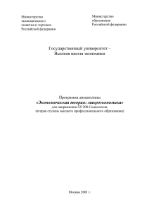 Министерство - Экономика, социология, менеджмент