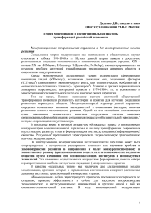 Диденко Д - Новая Экономическая Ассоциация