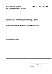 технический кодекс ткп 383-2012 (02080)