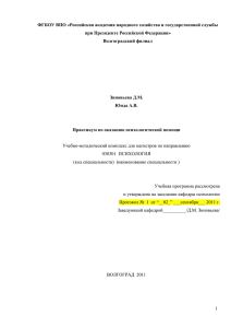 УМК_МПс-100_Практикум по оказанию психологической