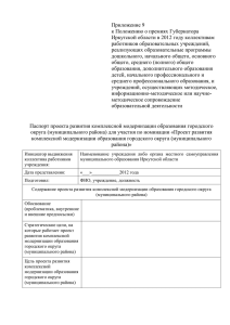 Приложение 9  Иркутской области в 2012 году коллективам работников образовательных учреждений,
