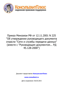 Руководящий документ отрасли &quot