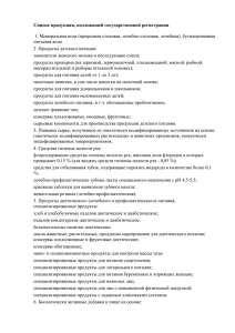 Список продукции и товаров, подлежащих государственной