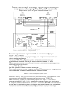 Схема подключения на Роса-2SL-4M