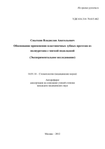 Сныткин В.А. - Московский государственный медико