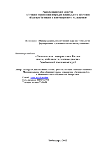 Политическая модернизация России: циклы, особенности