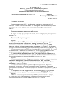 СТО АлтГТУ 15.62.1.0703-2011  &#34; ЭВМ и периферийные устройства&#34;