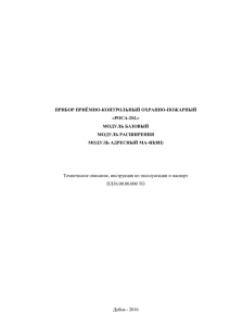 2. МОДУЛЬ БАЗОВЫЙ и МОДУЛИ РАСШИРЕНИЯ.