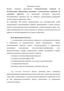 Технологический комплекс по автоматизации оборудования