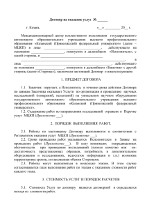 Договор на оказание услуг - Казанский (Приволжский