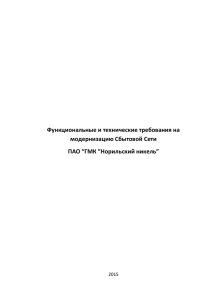 файл Приложение № 1 - Норникель