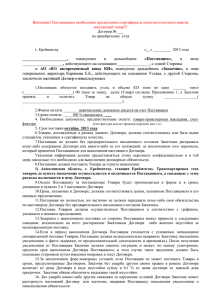 Проект договора на уголь - 811 Авторемонтный завод