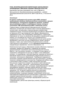 Файл доклада - ИТО – Ростов – 2011