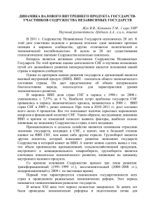 Динамика валового внутреннего продукта государств