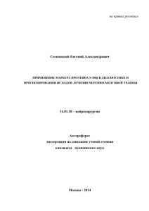 на правах рукописи Сосновский Евгений Александрович