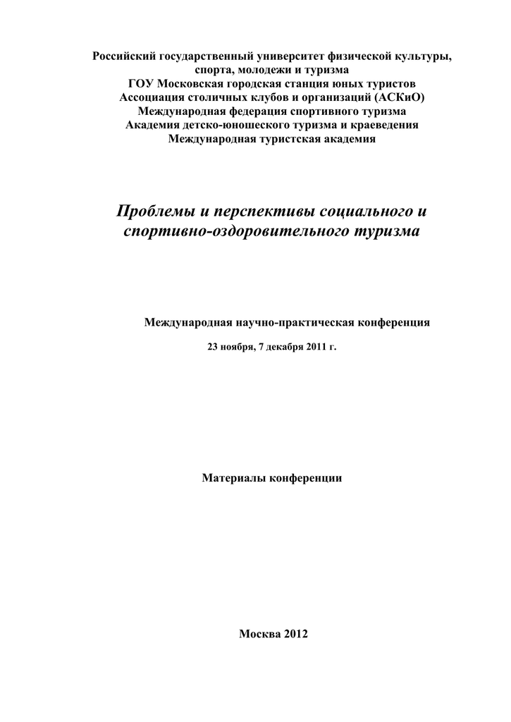 Дипломная работа по теме Дифференциация развития лечебно-оздоровительного туризма на юге России