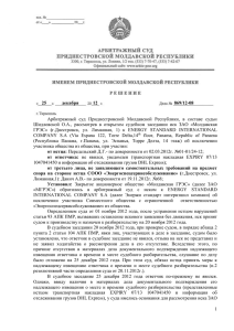 04реш. 869 - Арбитражный суд ПМР