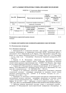 АКТУАЛЬНЫЕ ПРОБЛЕМЫ СОЦИАЛИЗАЦИИ МОЛОДЕЖИ