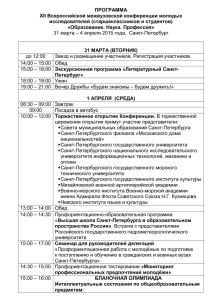 Программа Конференция ОНП-2015