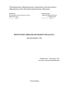 Программа школы молодого педагога «Путь к