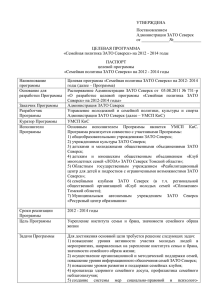 Паспорт целевой программы - Сайт Администрации ЗАТО Северск