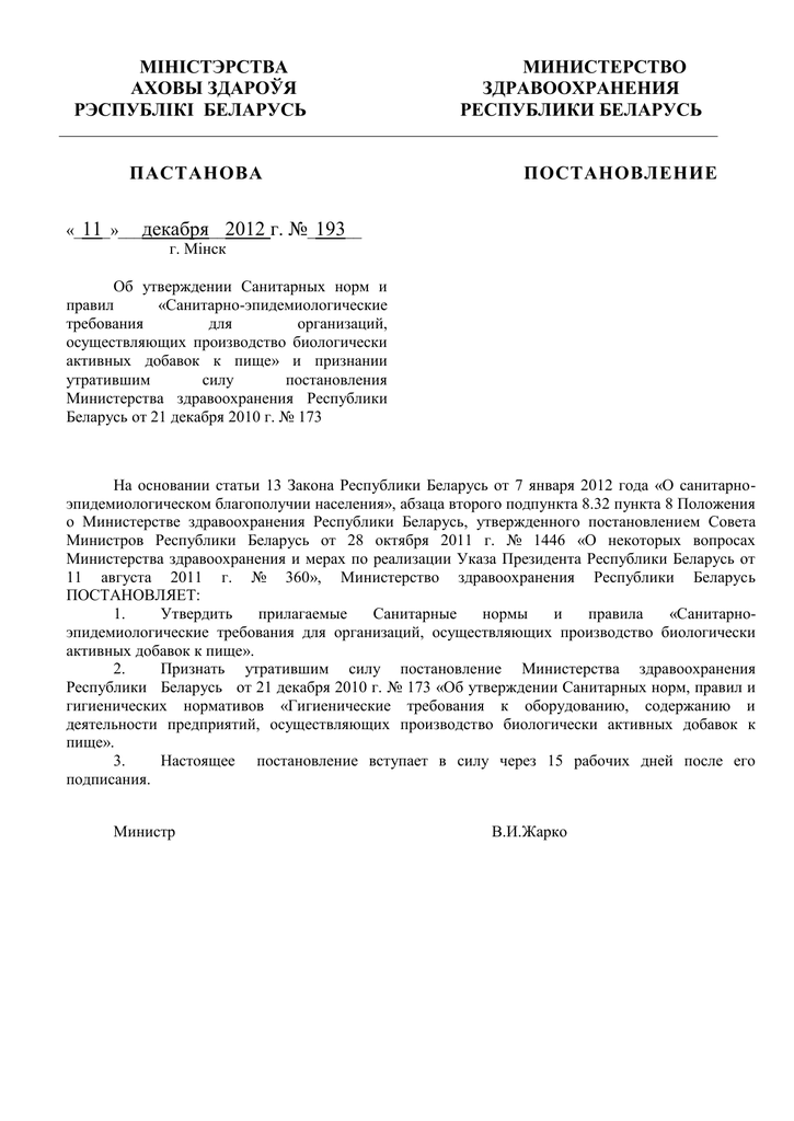 Постановление министерства здравоохранения 2013. Постановление 2022 МЗРБ. 466 Постановление РБ от 22. Постановление 63 от 02.02.22 МЗ РБ. Постановление МЗ РБ № 35 от2002 года.