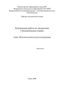 В чем же сущность монополистической