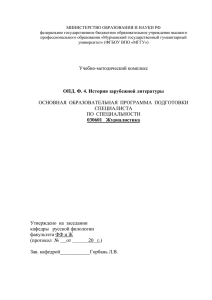 ОПД.Ф.4 история зарубежной литературе