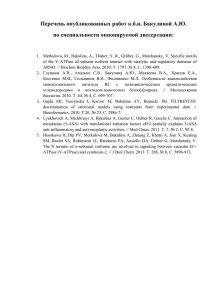 Список основных публикаций Бакулиной А.Ю.