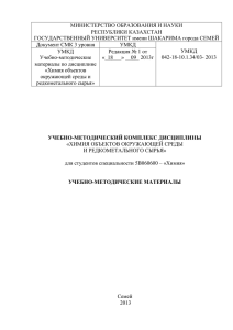 УМКД 042-18-10.1.34/03- 2013 Редакция № 1 от 18.09 2013 стр. 1