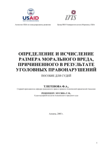 Тема 21. Определение и исчисление морального вреда