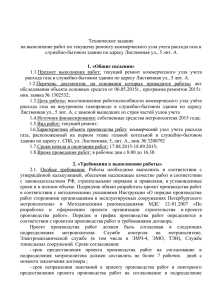 Наряды на выполнение работ - Петербургский метрополитен