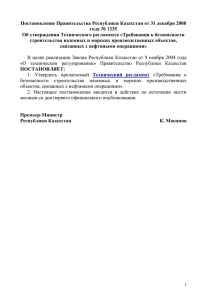 Постановление Правительства Республики Казахстан от 31 декабря 2008 года № 1335