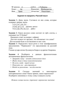 № школы __2____________район____г.Туймазы______ Класс _____4д_____________Фамилия___Шаймуратов___ Имя ____Эрик_____________Отчество ___Ренатович_____