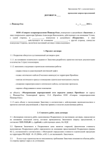 договор - Газпром газораспределение Йошкар-Ола