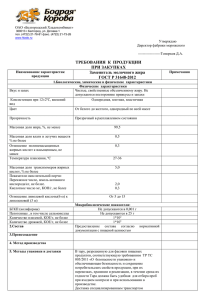 ТЗ ЗМЖ по ГОСТ 31648-2012 - Белгородский хладокомбинат