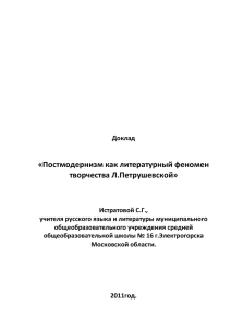 Постмодернизм как литературный феномен