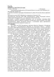 РЕШЕНИЕ № 2-7 (10) от 12 июля 2010 года (DOC, 225