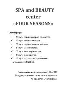 SPA and BEAUTY center «FOUR SEASONS»