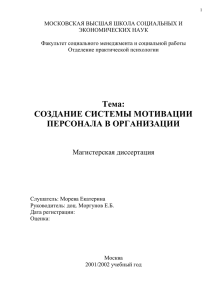 технология построения системы мотивации