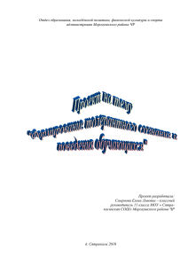 Формирование толерантного сознания и поведения обучающихся