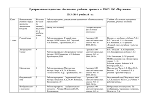 Программно-методическое  обеспечение  учебного  процесса  в ... 2013-2014  учебный год