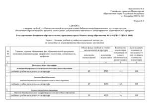 Приложение № 4 Утверждена приказом Министерства образования и науки Российской Федерации