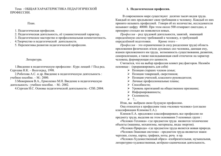  Пособие по теме Основы педагогической деятельности